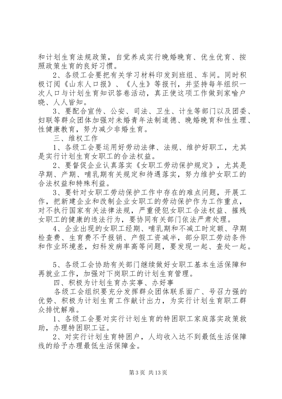 北陈集镇计划生育考核办法_第3页