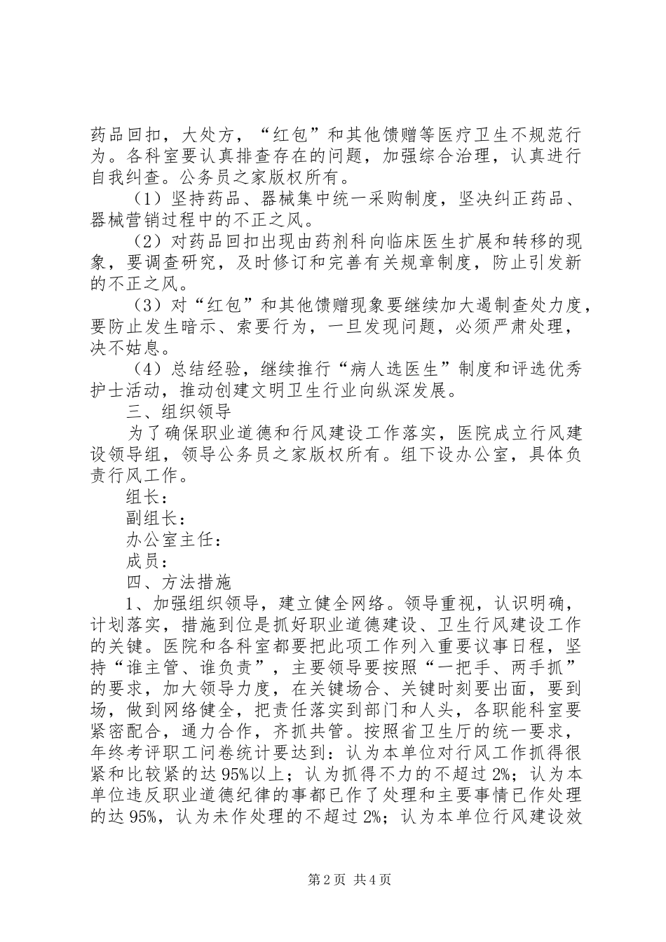 医院加强职业道德和行业作风建设工作计划_第2页