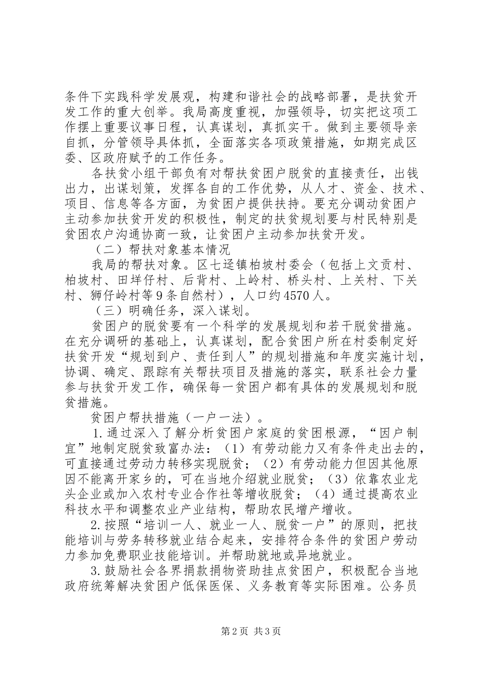 城乡规划帮扶村扶贫开发规划方案_第2页
