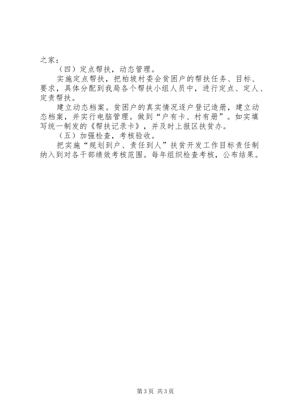 城乡规划帮扶村扶贫开发规划方案_第3页