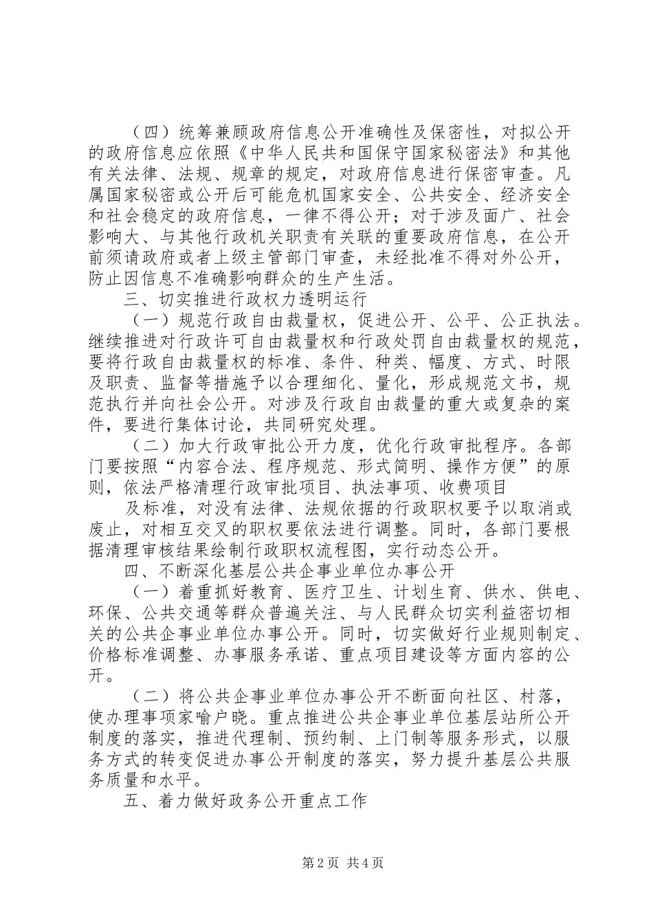 乡年度政务公开工作计划_第2页