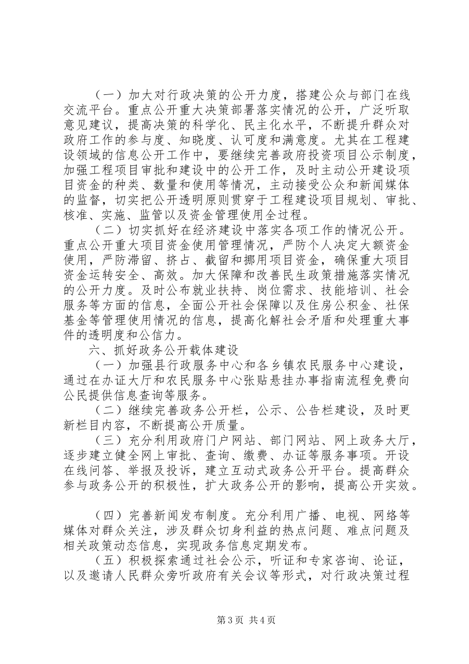 乡年度政务公开工作计划_第3页