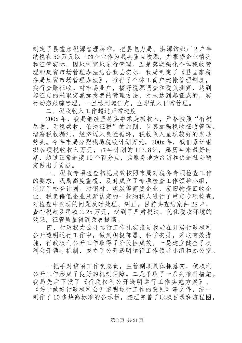县国税局终工作总结及工作计划(精选多篇)_第3页