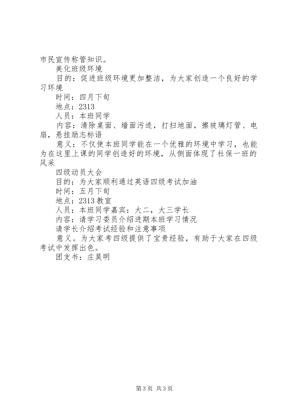 团支书的工作计划_第3页