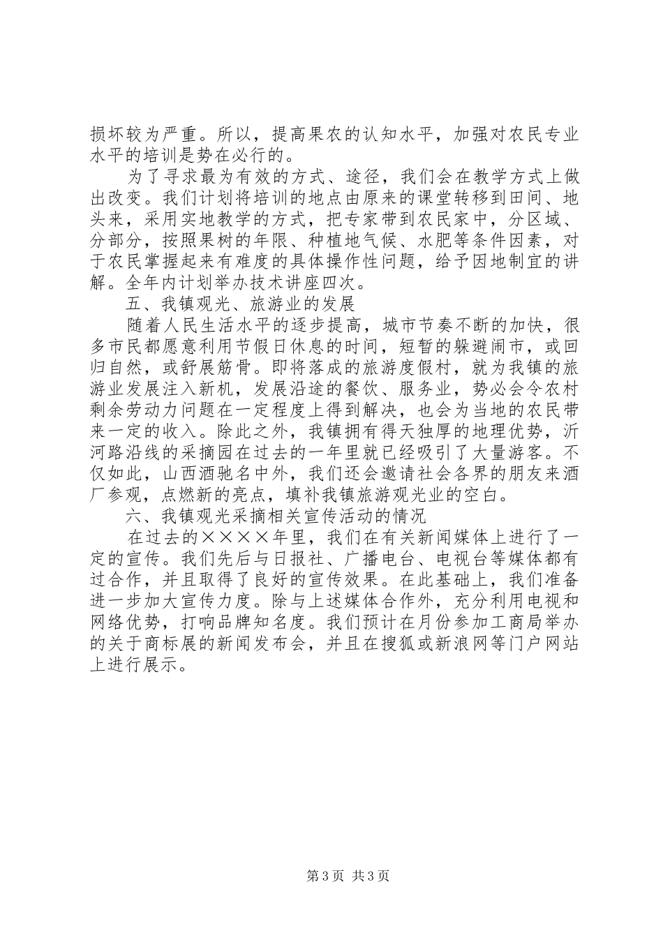 二○○五年镇农业工作计划_第3页