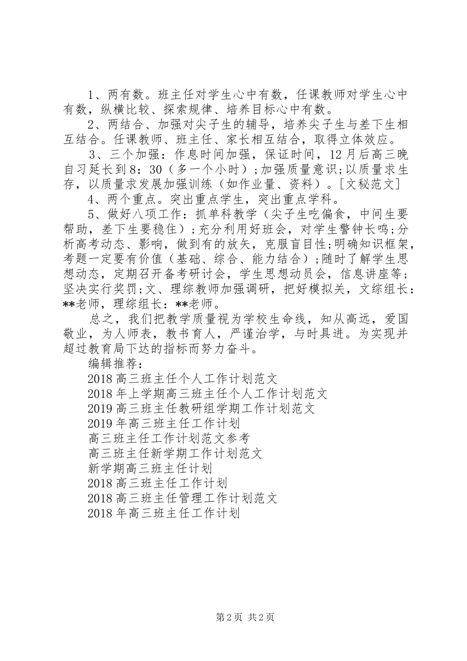 XX年高三班主任工作计划范例_第2页