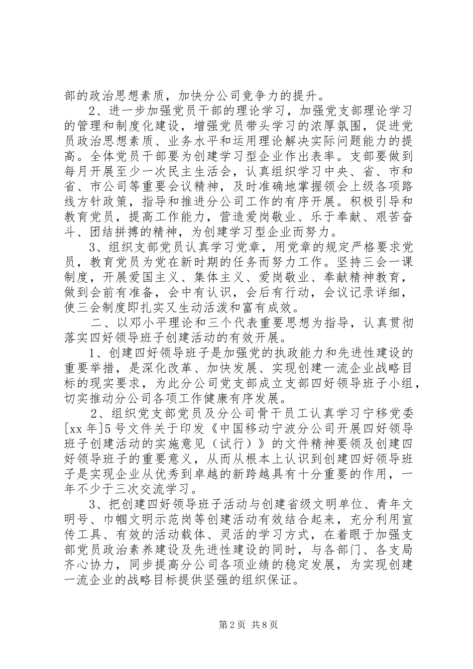 XX年企业党支部年度工作详细计划_第2页