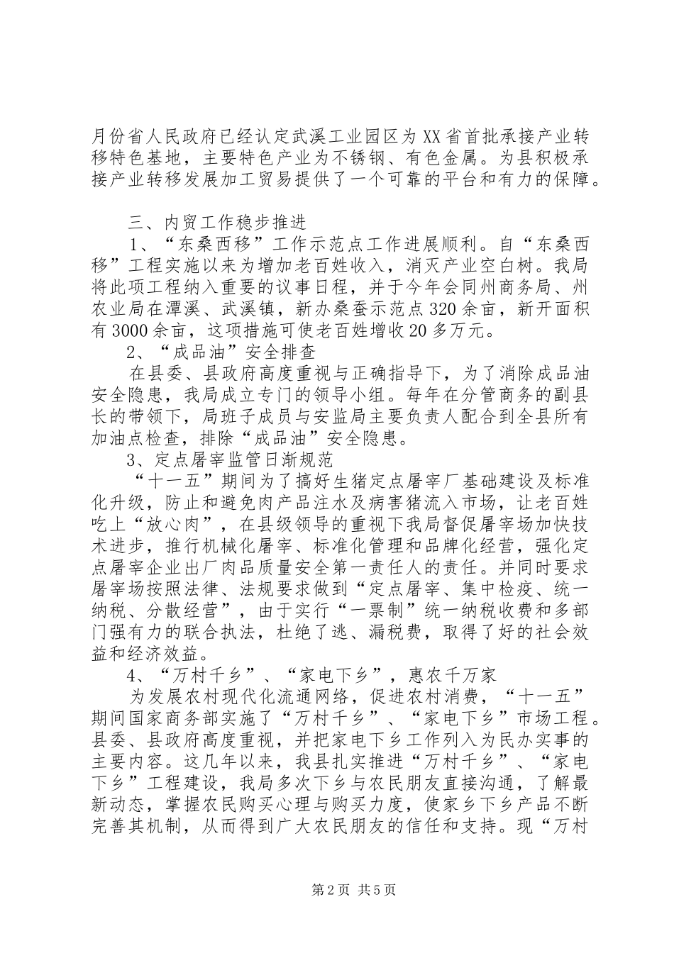 商务局十一五总结及十二五规划_第2页