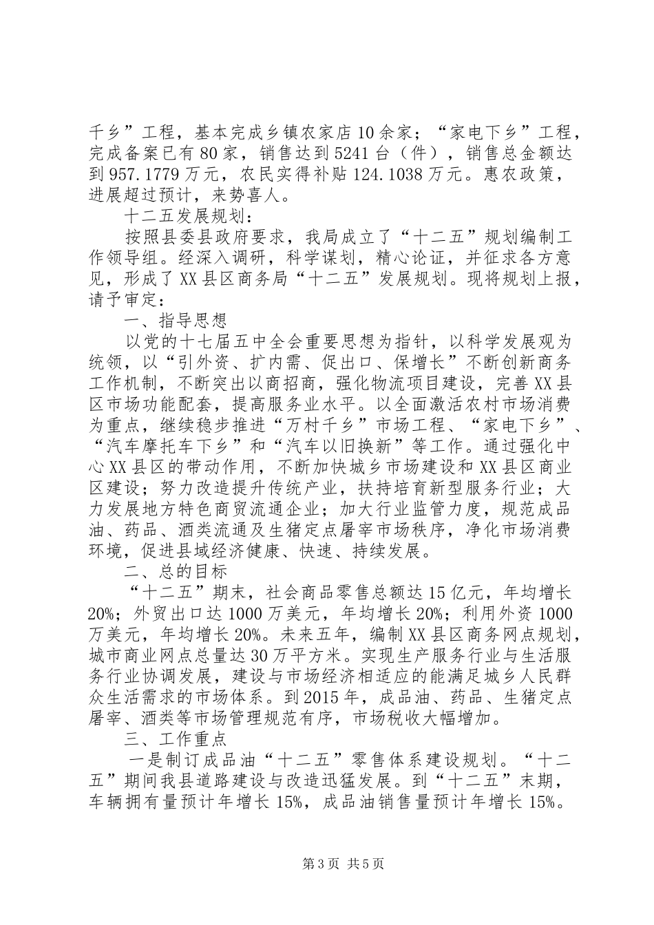 商务局十一五总结及十二五规划_第3页