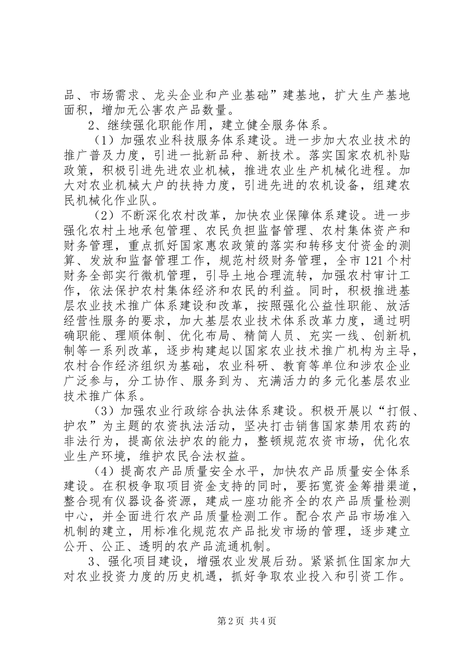 XX年农业局工作计划_第2页
