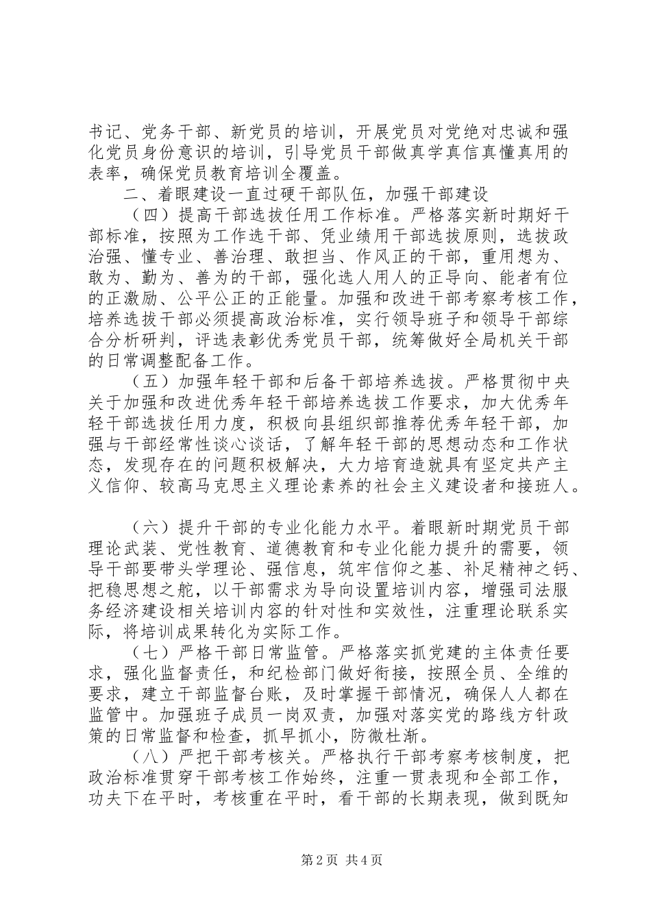 XX年“十四五”县司法局党建工作规划_第2页