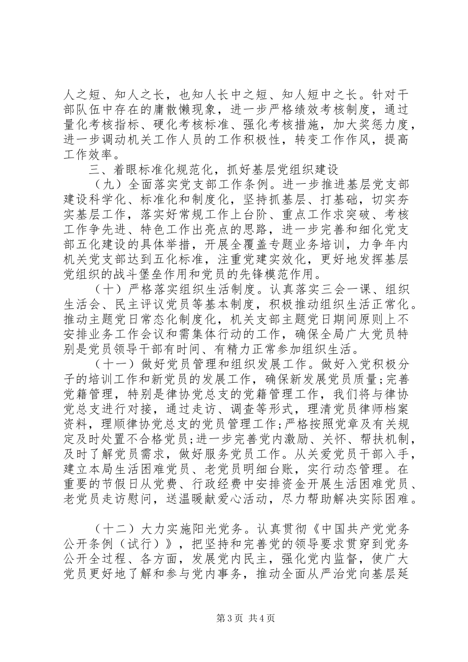 XX年“十四五”县司法局党建工作规划_第3页