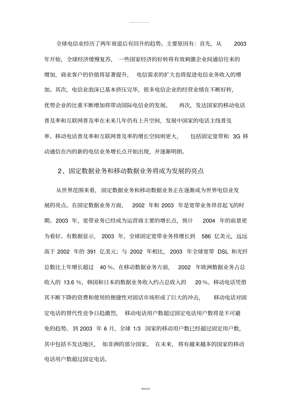 中国联通公司战略分析-付时强_第3页