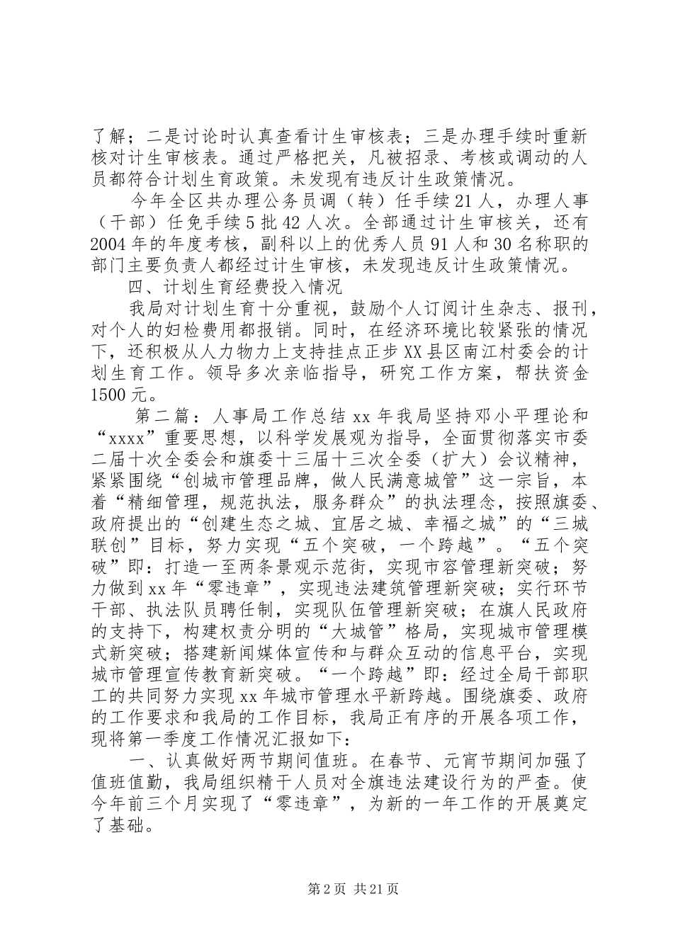 人事局计划生育工作总结_第2页