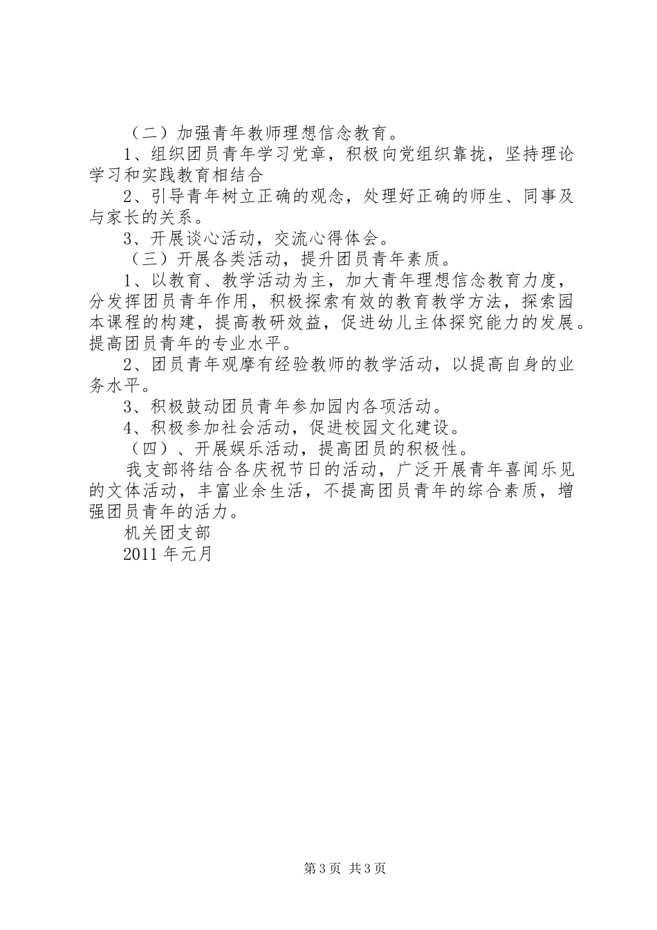 团委秘书处工作计划计划_第3页