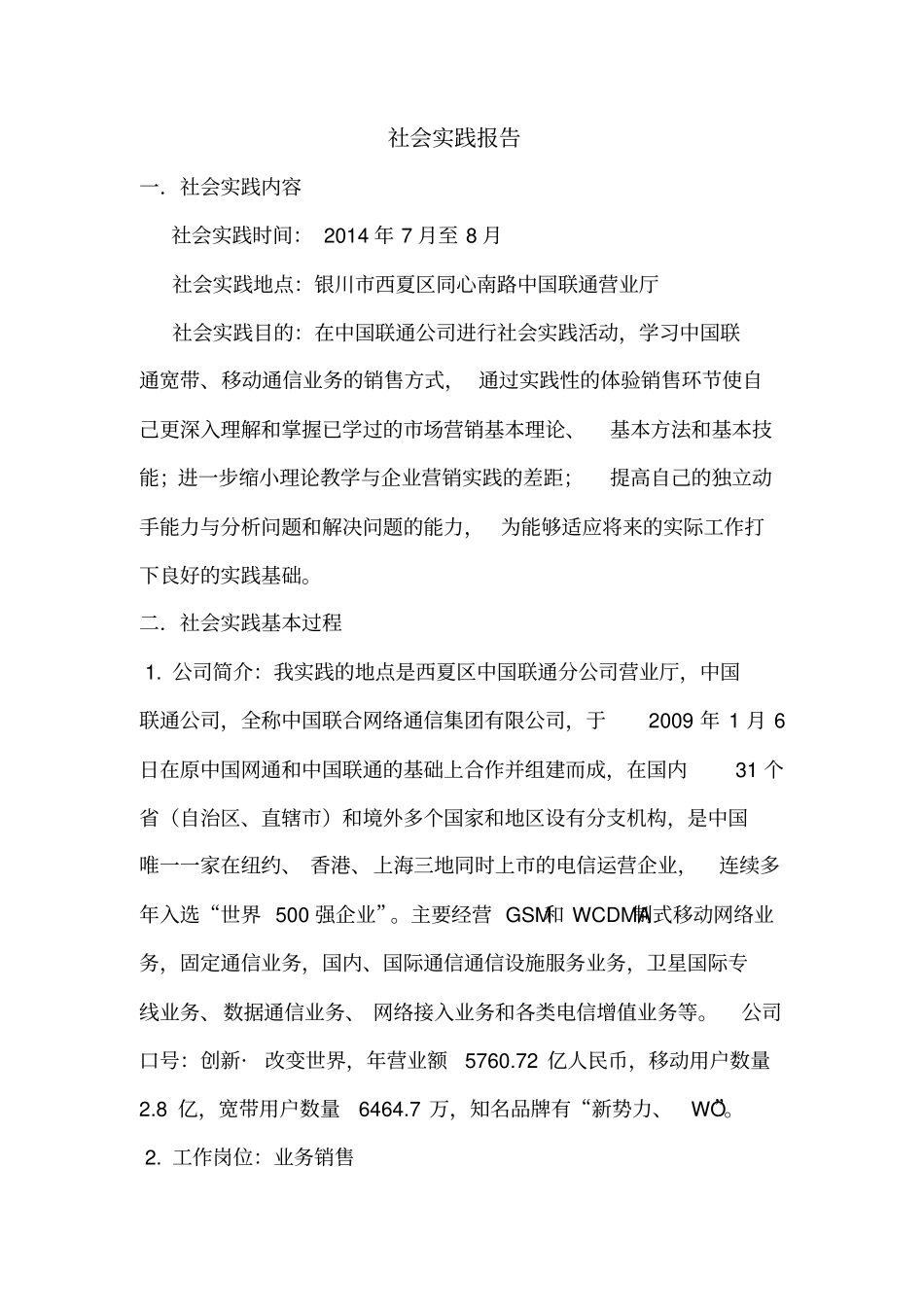 中国联通公司社会实践报告_第3页