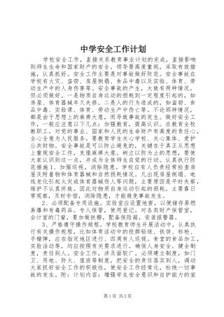 中学安全工作计划