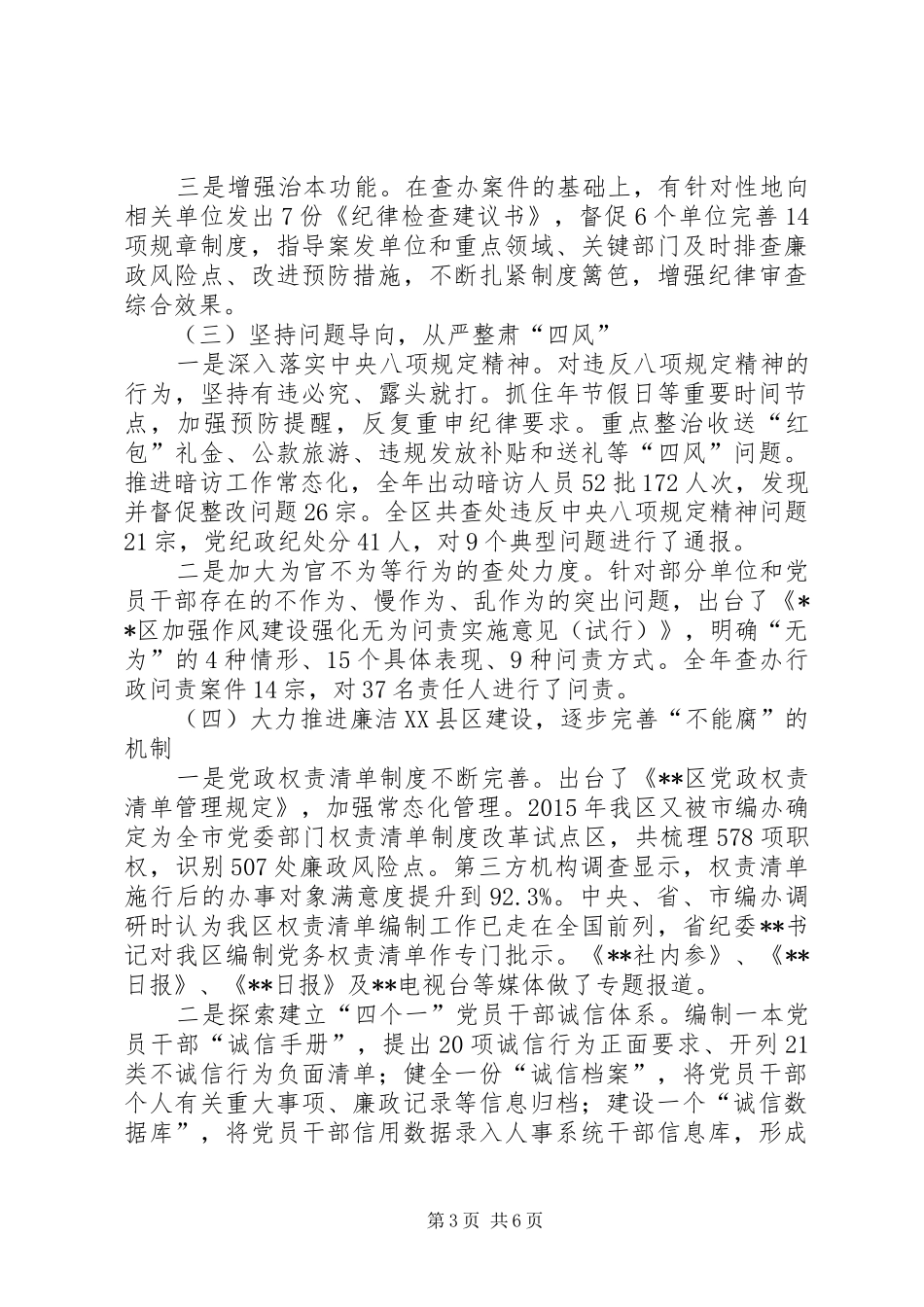 XX年区纪检监察工作情况及XX年工作计划_第3页