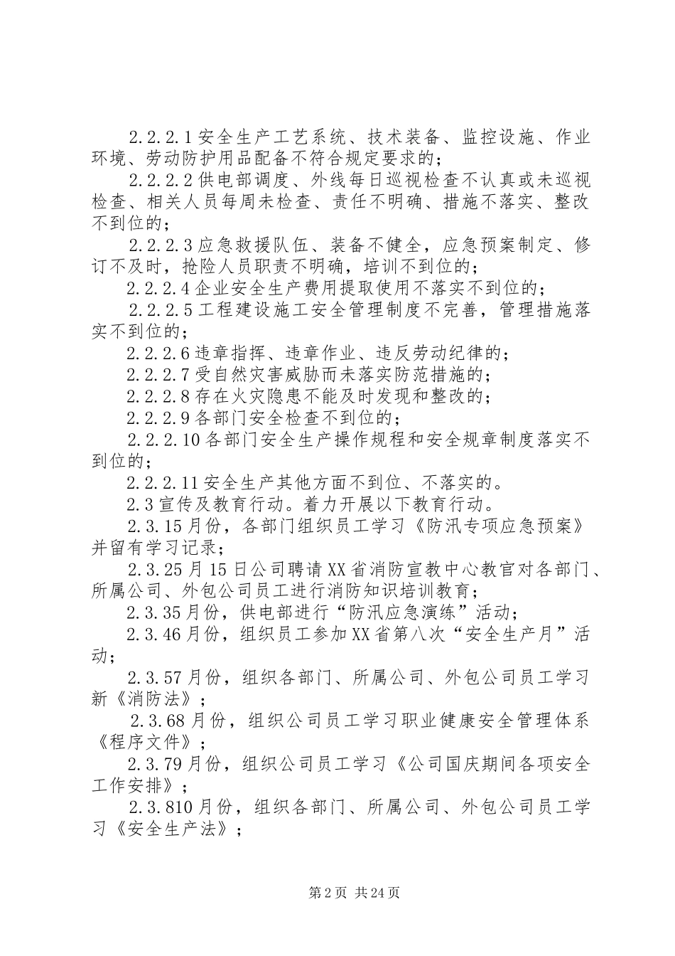 三项行动工作计划_第2页