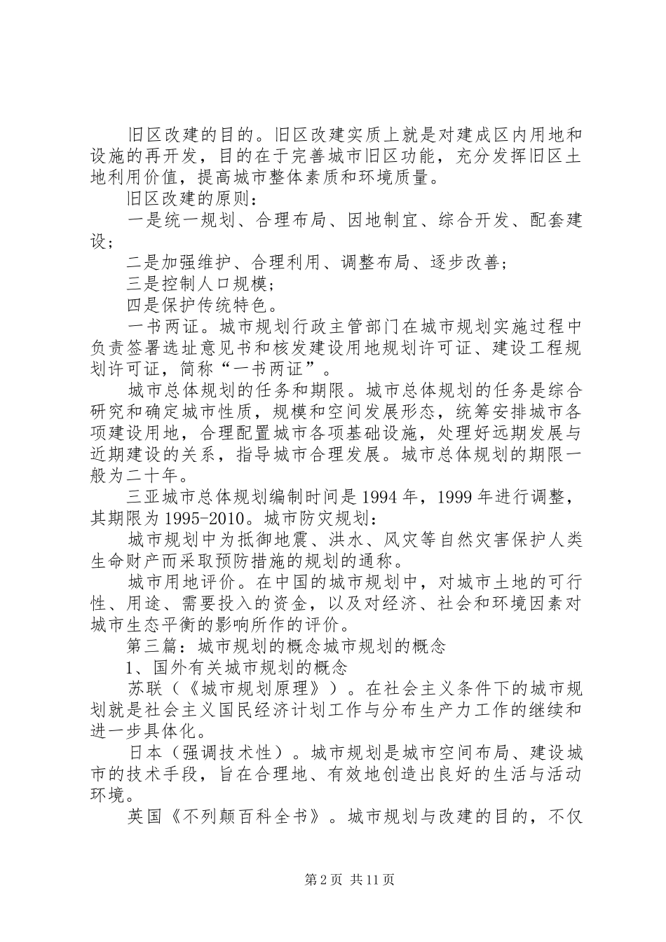 城市规划概念总结_1_第2页