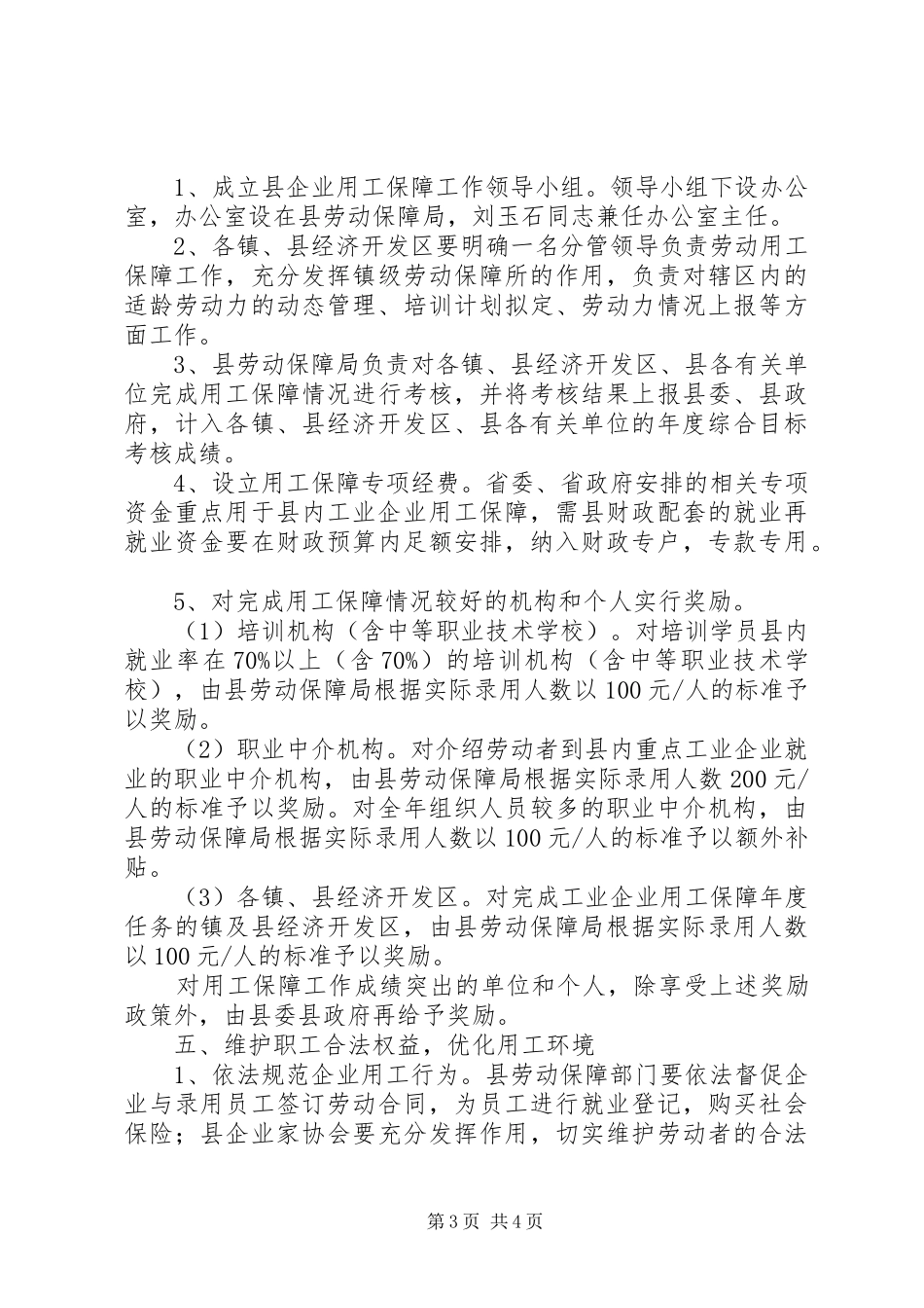 县委企业用工安排意见_第3页