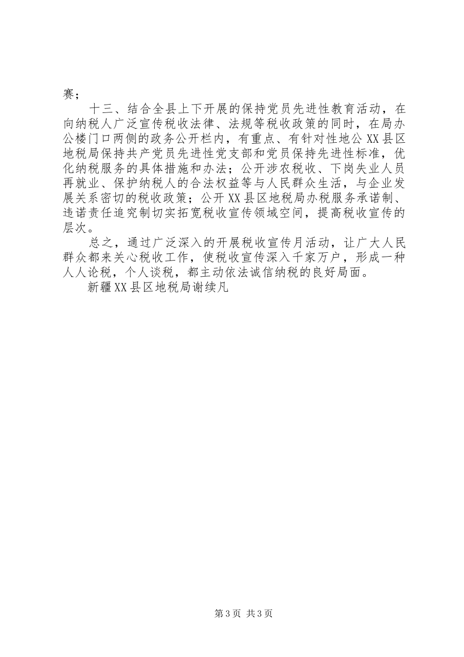 XX县区地税局二○○五年税收宣传月活动计划_第3页