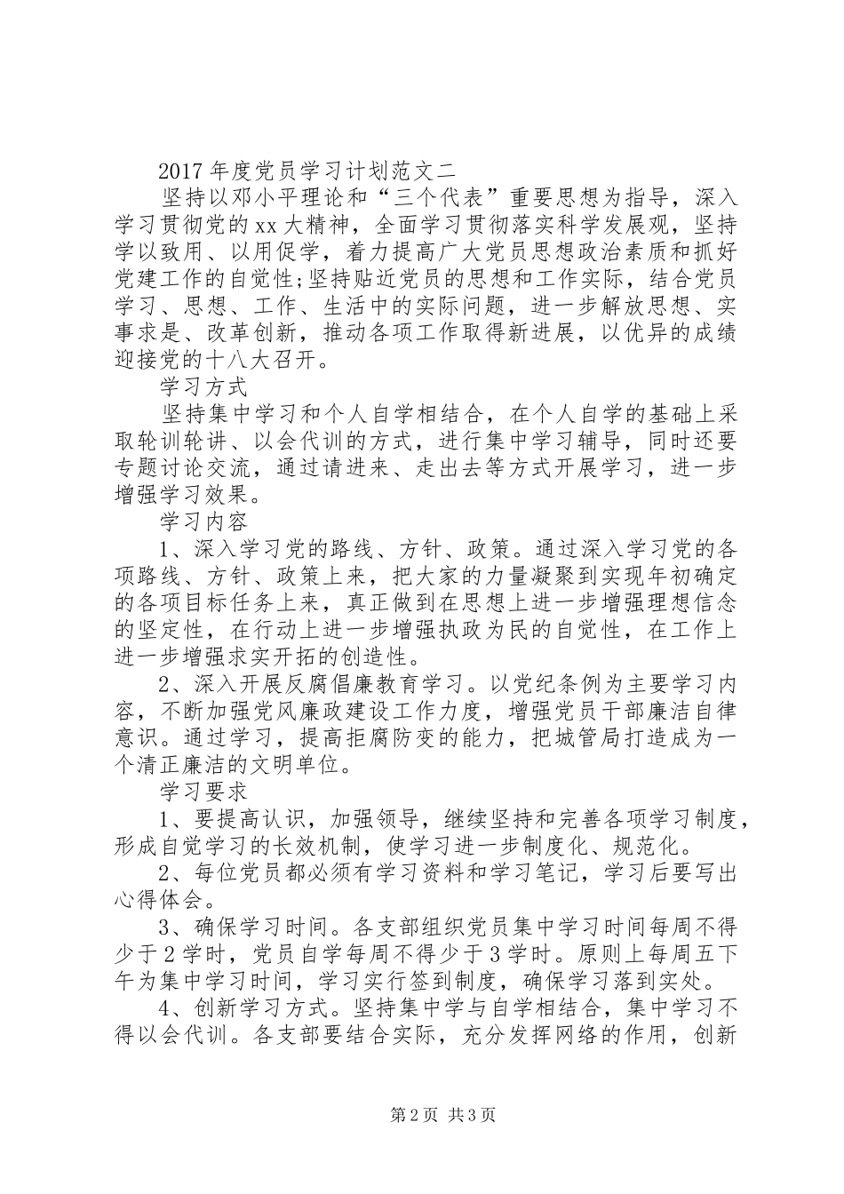 党员个人学习计划参考范文_第2页