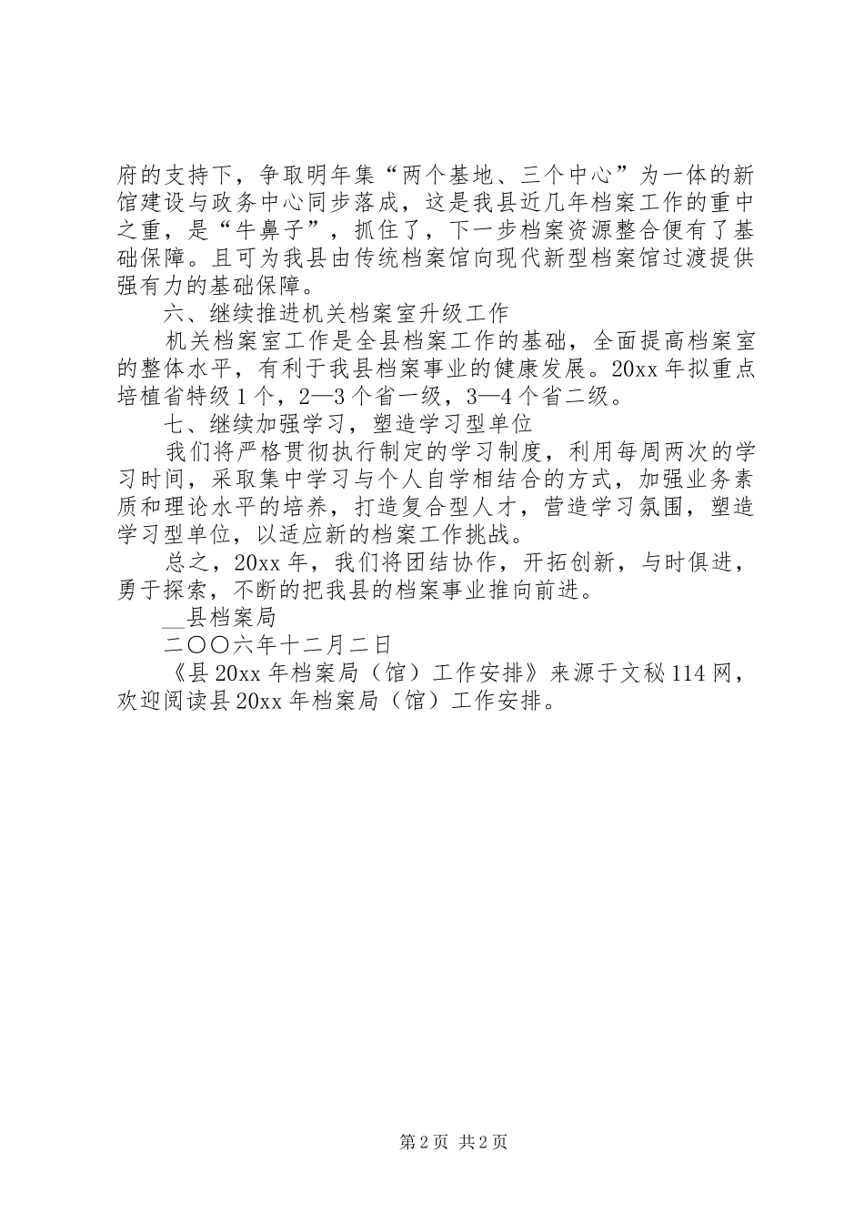 县档案局(馆)工作安排_第2页