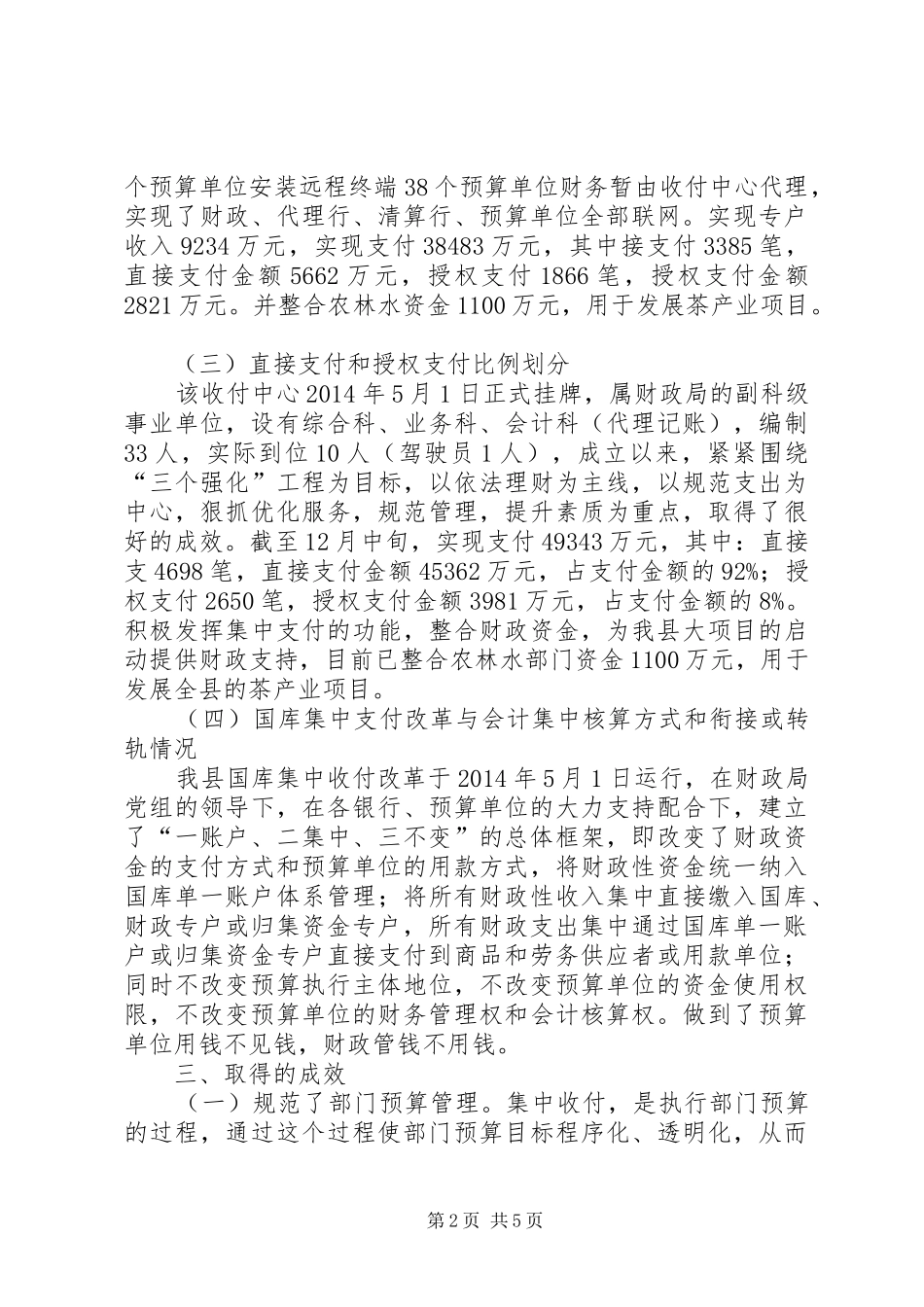 国库集中支付改革的工作计划_第2页