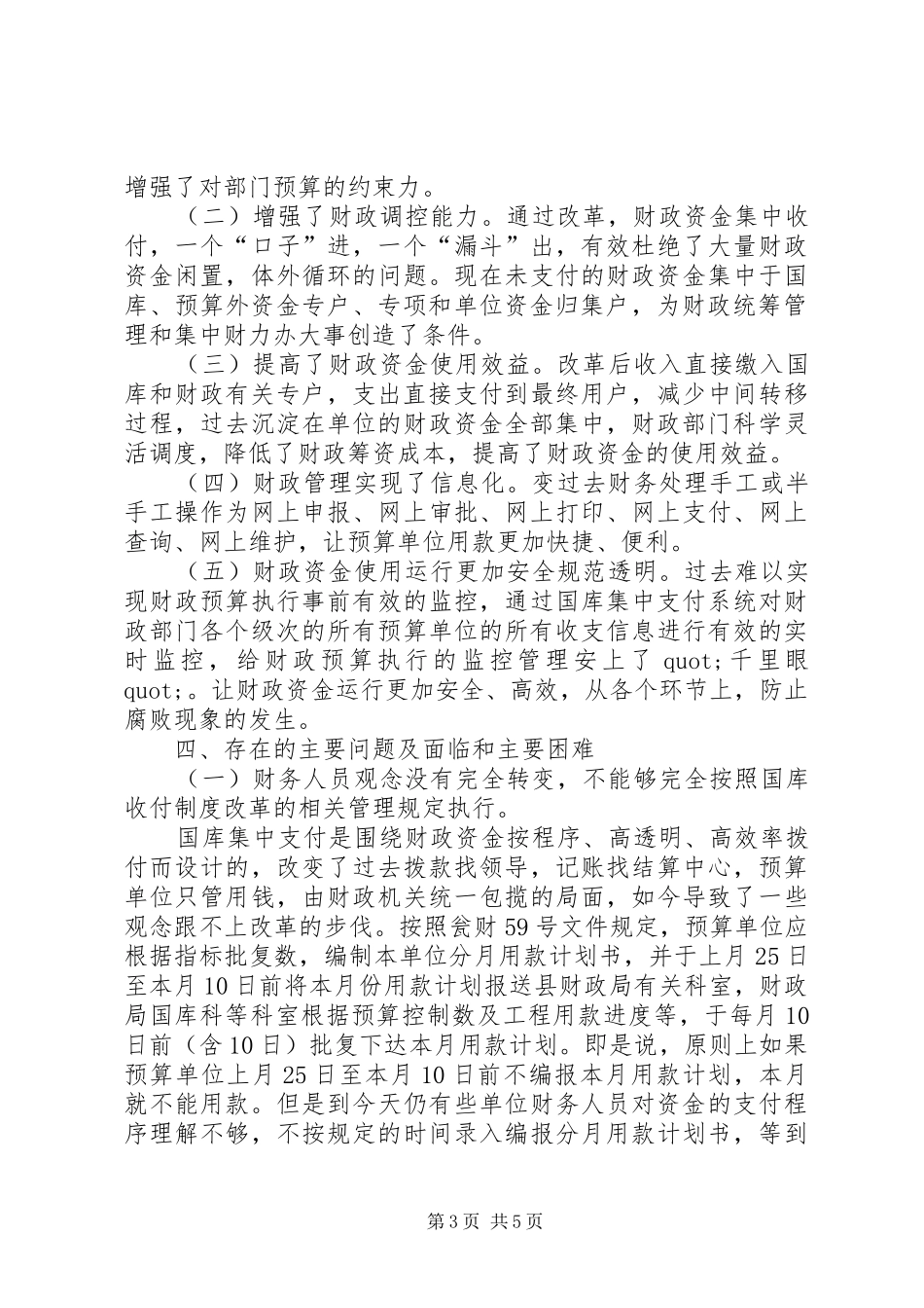 国库集中支付改革的工作计划_第3页