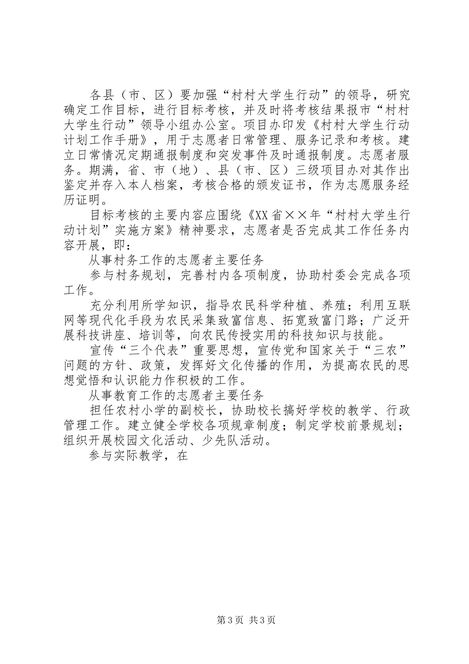 “村村大学生行动计划”志愿者跟踪管理实施方案_第3页