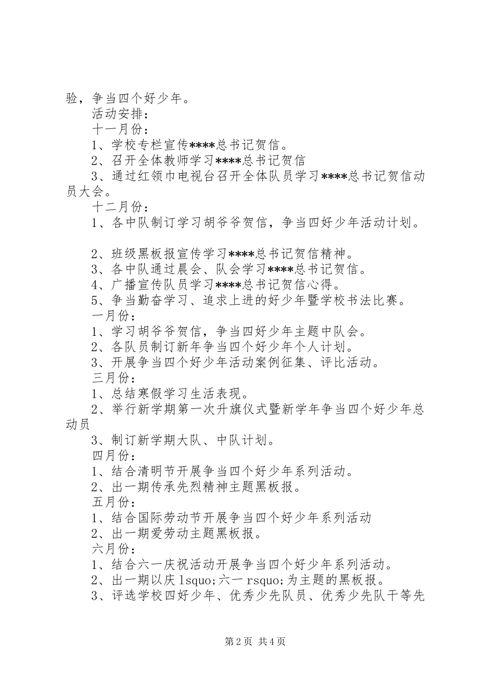 XX年小学“争当四个好少年”活动计划_第2页