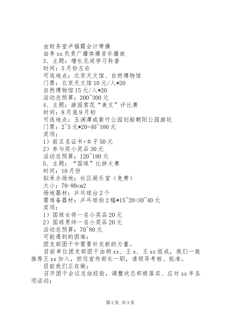 团支部XX年活动计划方案_第2页