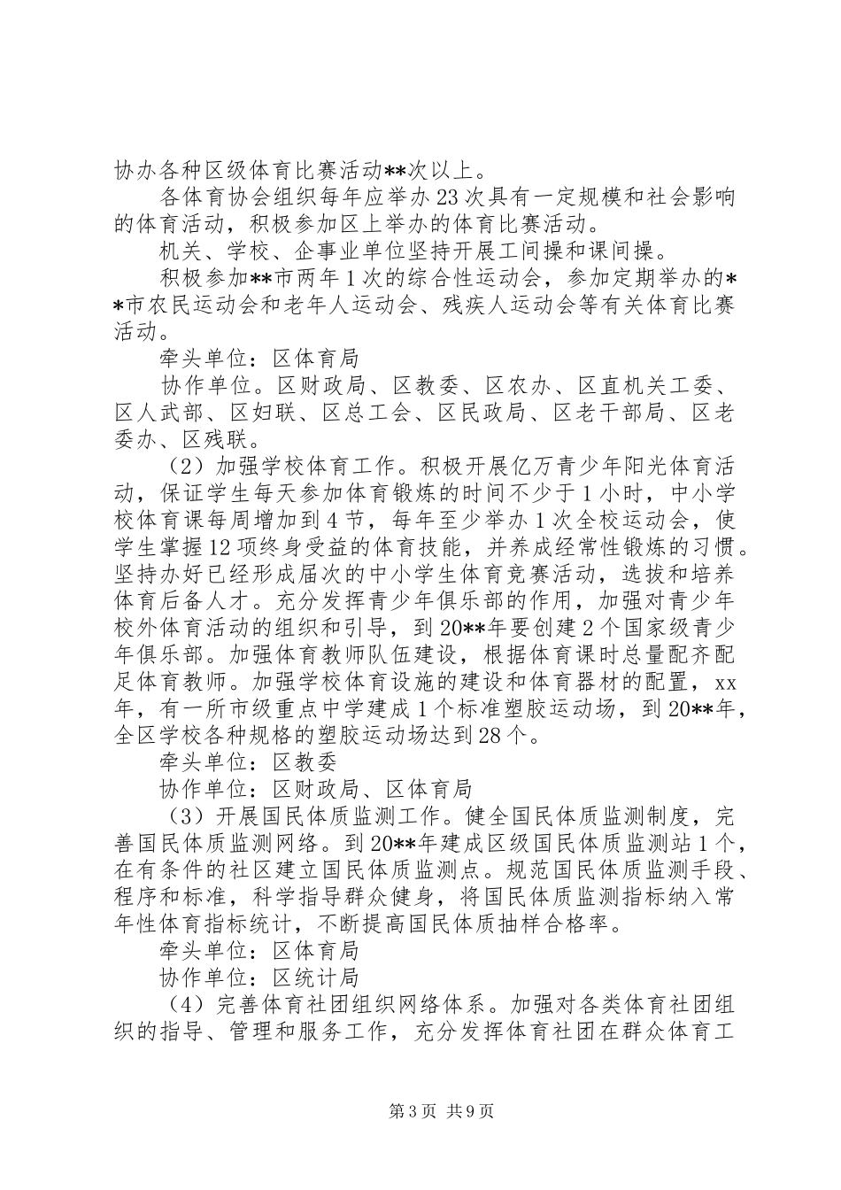 XX年体育局公务员个人工作计划范文_第3页