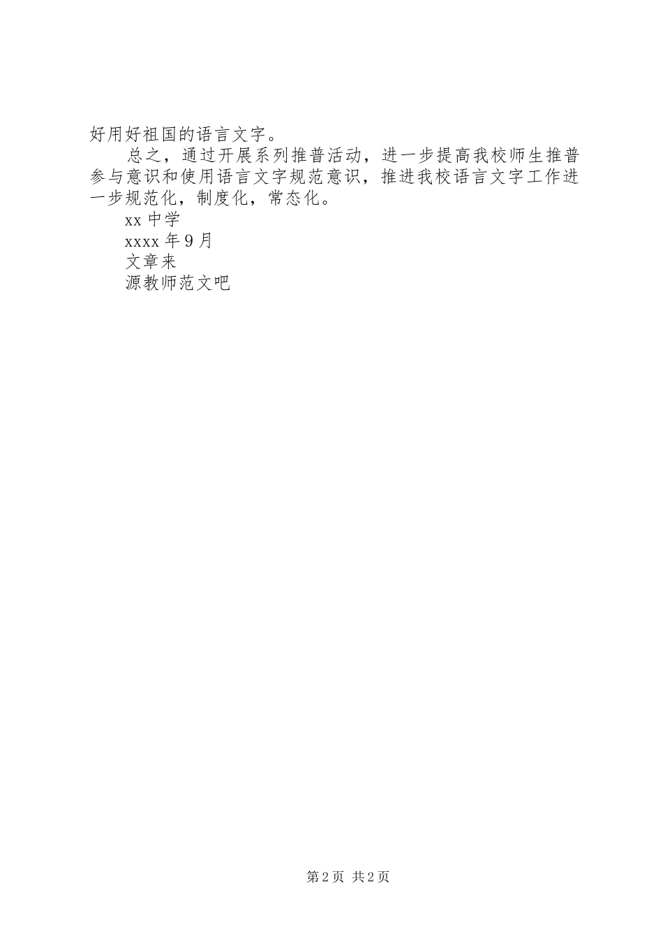 中学XX年第十九届推普周活动计划_第2页