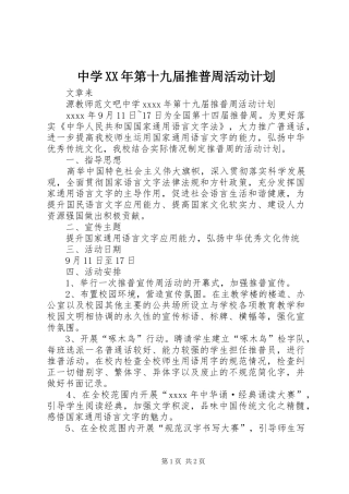 中学XX年第十九届推普周活动计划