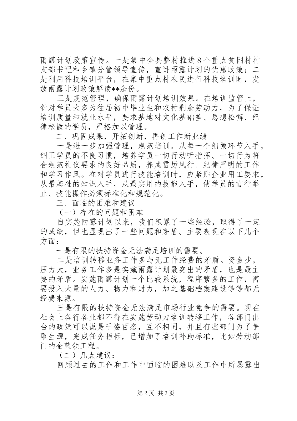 县扶贫办“雨露计划”培训工作总结_第2页