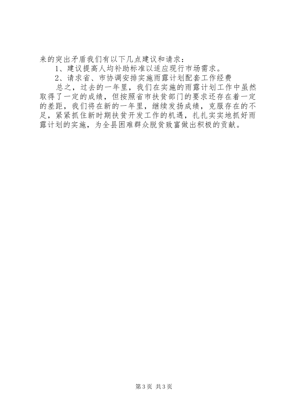 县扶贫办“雨露计划”培训工作总结_第3页