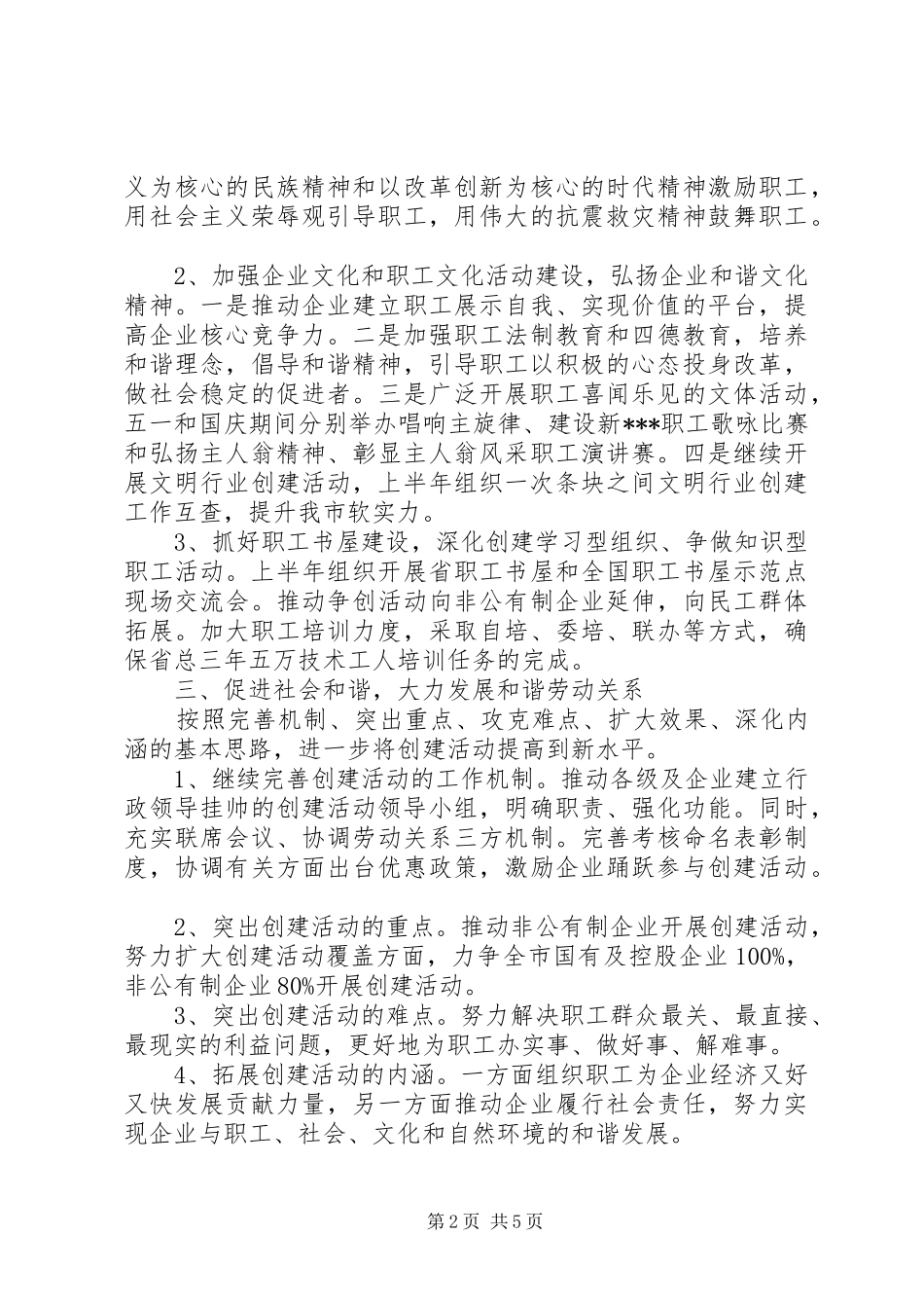 XX年市总工会工作计划_第2页