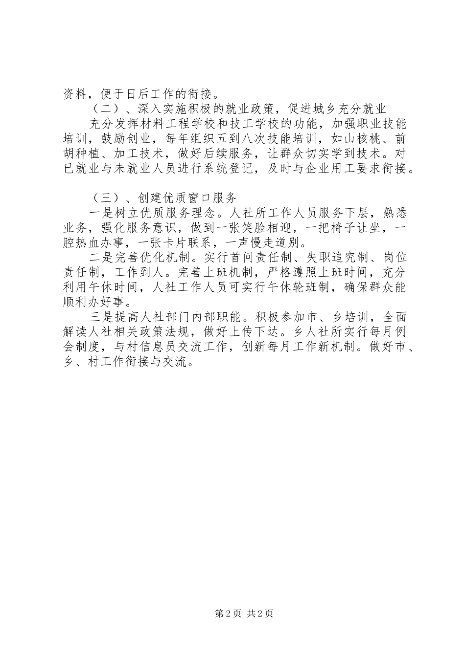 人社所工作总结及工作计划_第2页