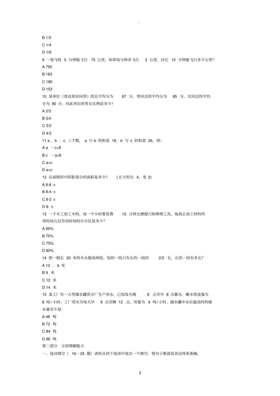 中国联通公开招聘人员考试笔试题_第2页