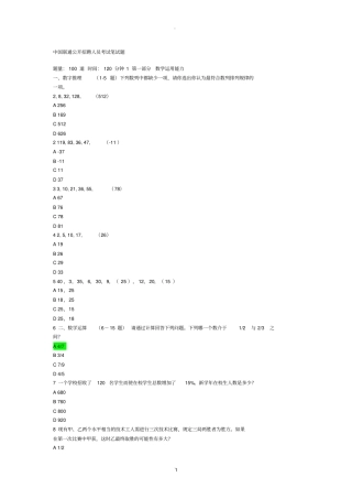 中国联通公开招聘人员考试笔试题