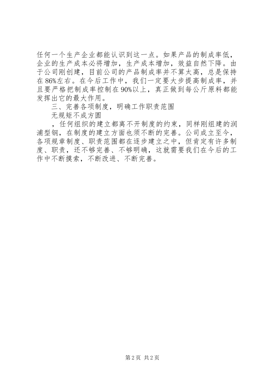 下半年工作计划例文_第2页