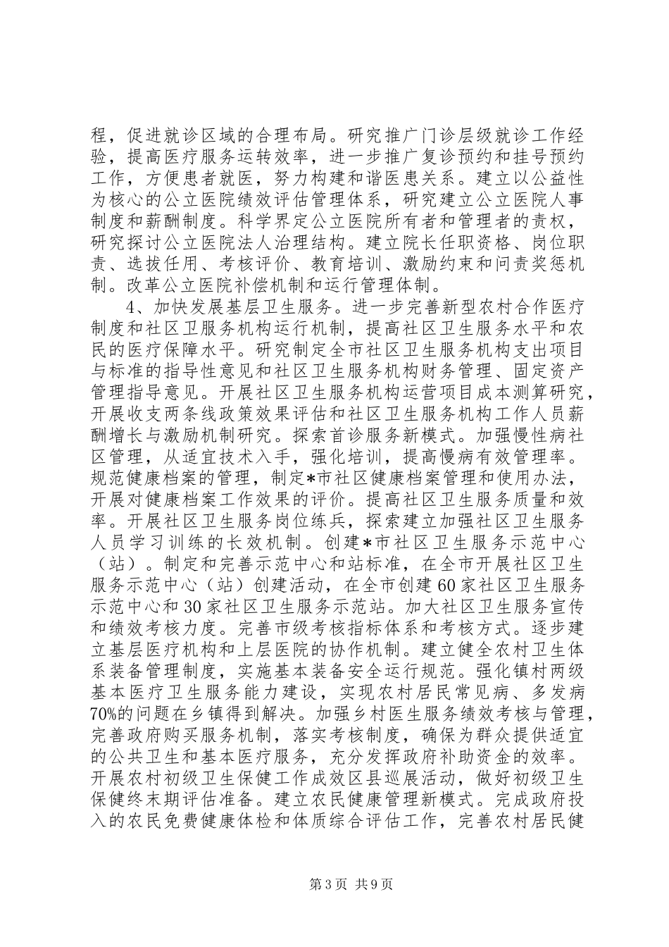 卫生事业改革和发展计划_第3页