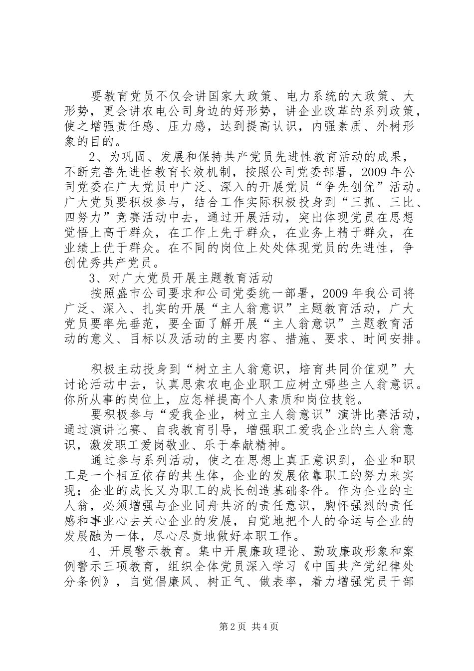 “二00六党员教育计划”教育工作计划_第2页