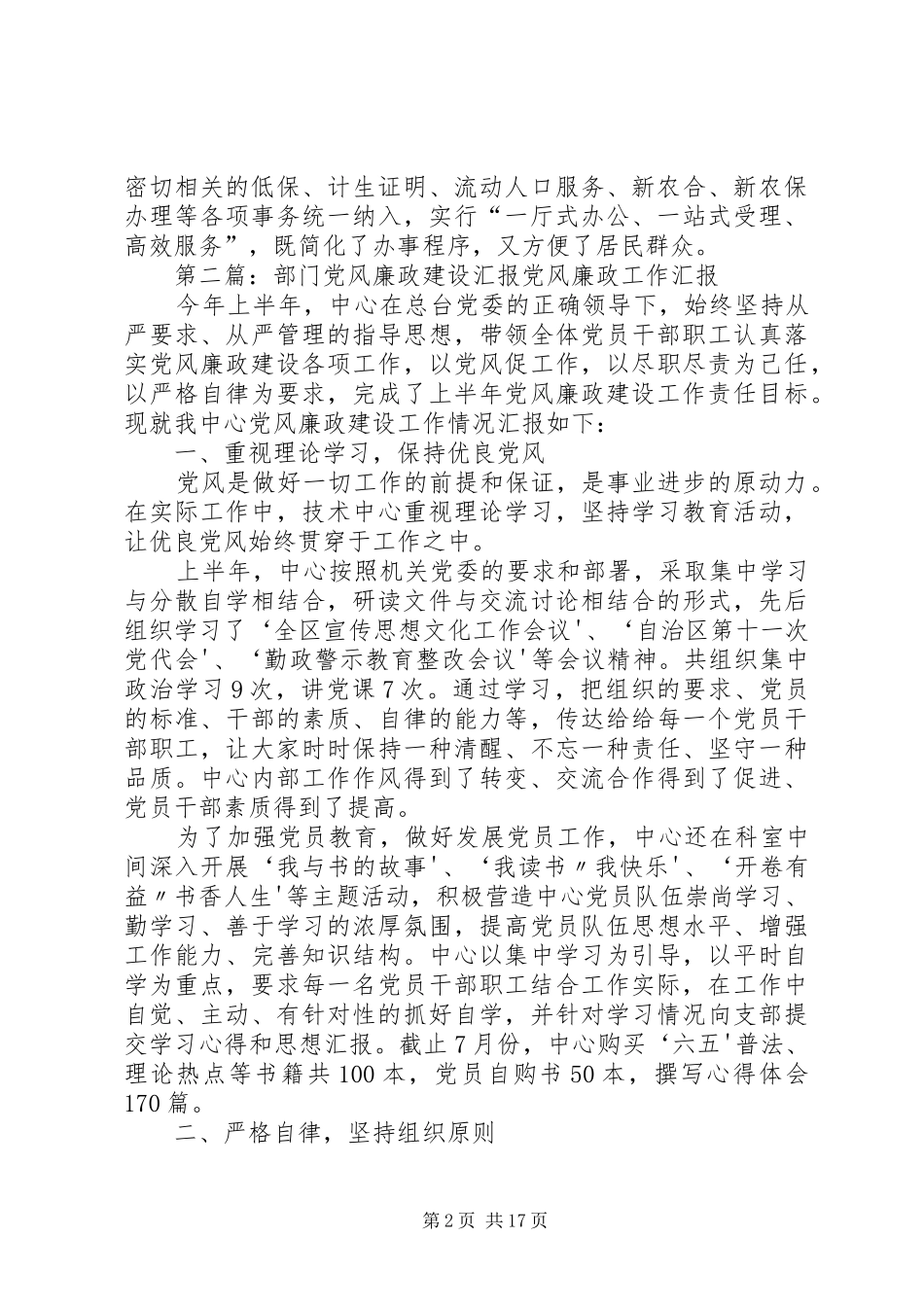 XX年部门党风廉政建设工作计划书格式_第2页