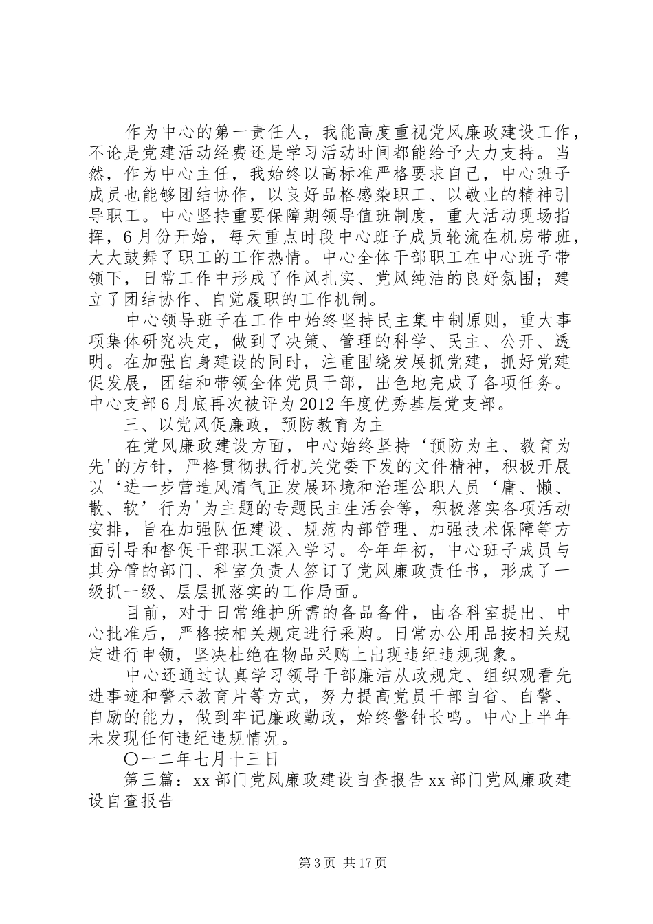 XX年部门党风廉政建设工作计划书格式_第3页