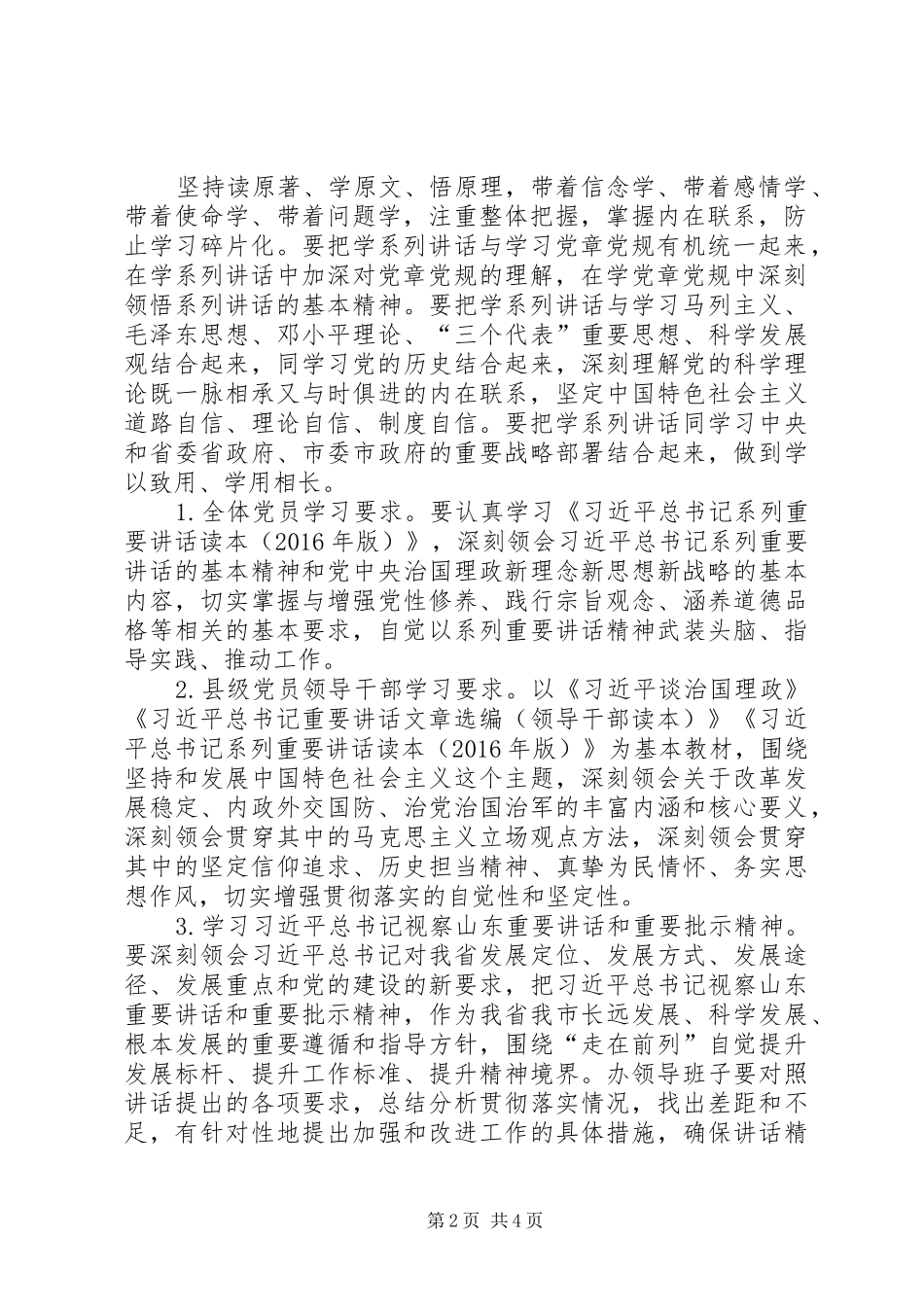 党支部两学一做学习教育计划方案_第2页