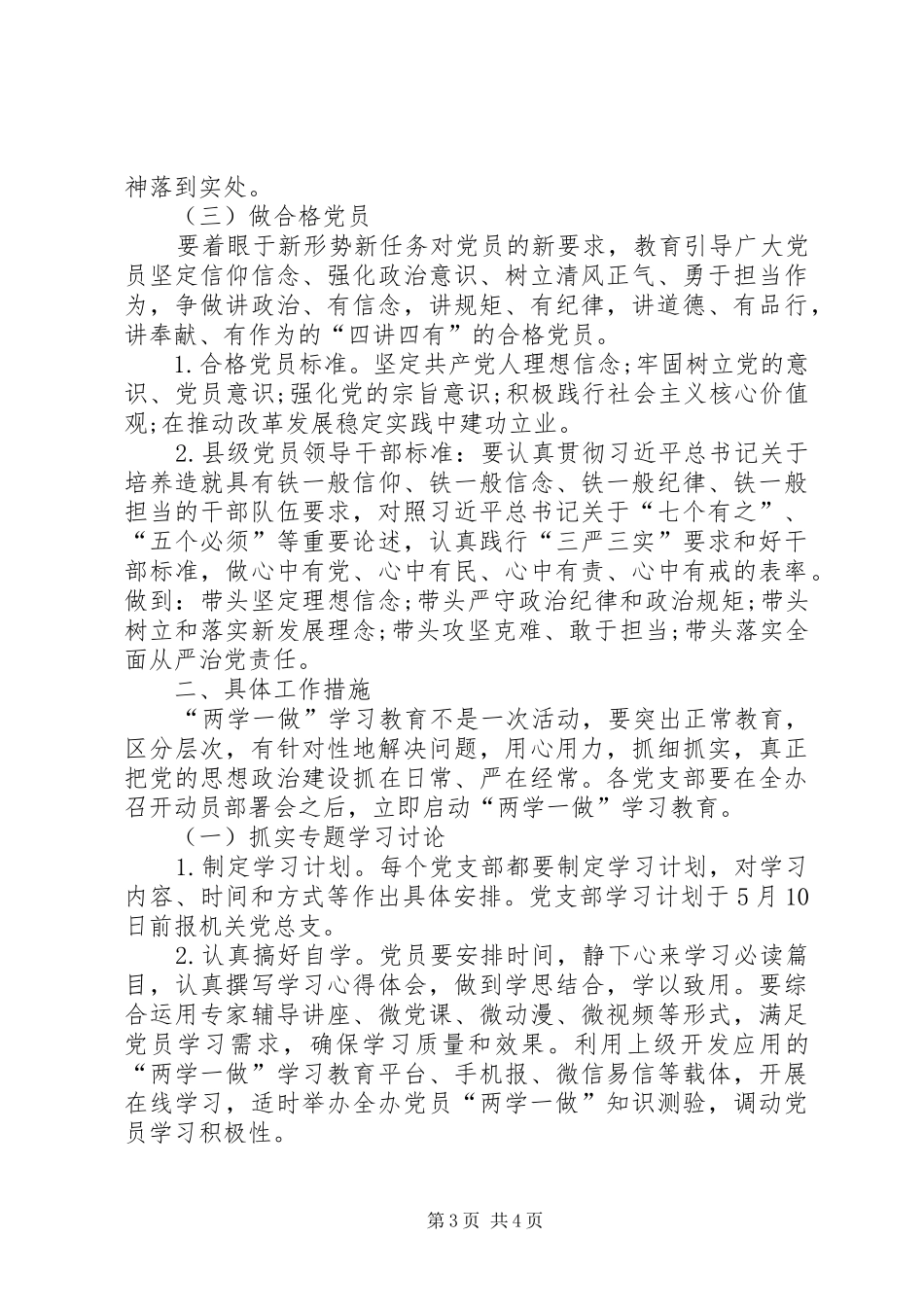 党支部两学一做学习教育计划方案_第3页