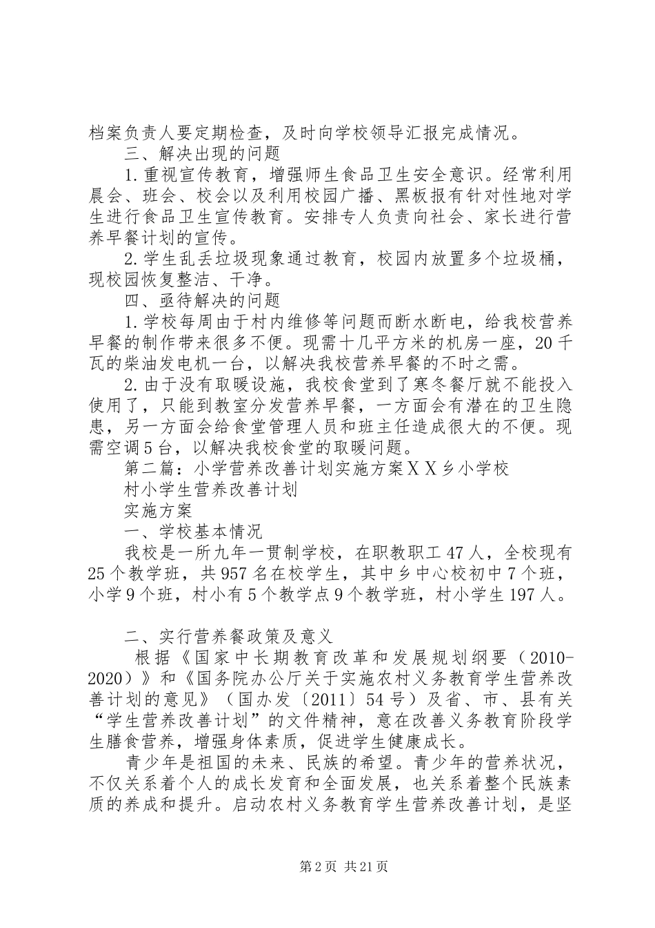 兴泉小学营养改善计划实施整改措施_第2页